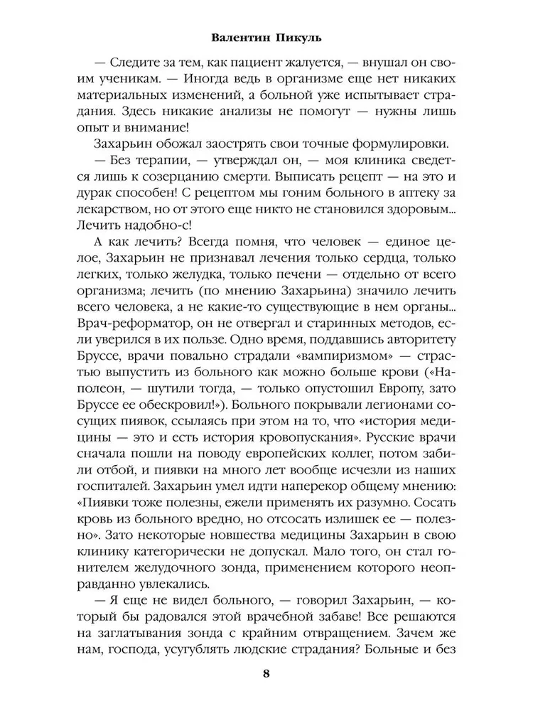 Lidojums un ģēnija kaprīzes; miniatiūras