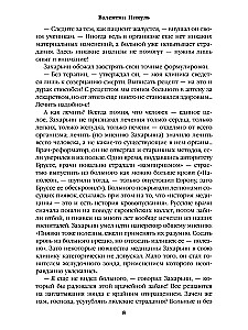 Lidojums un ģēnija kaprīzes; miniatiūras