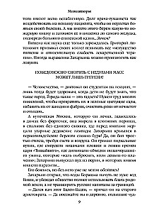 Lidojums un ģēnija kaprīzes; miniatiūras