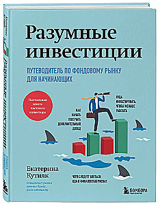 Sapratīgas investīcijas. Ceļvedis pa akciju tirgu iesācējiem