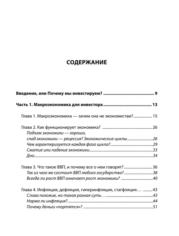Sapratīgas investīcijas. Ceļvedis pa akciju tirgu iesācējiem