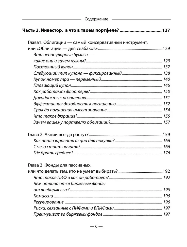 Sapratīgas investīcijas. Ceļvedis pa akciju tirgu iesācējiem