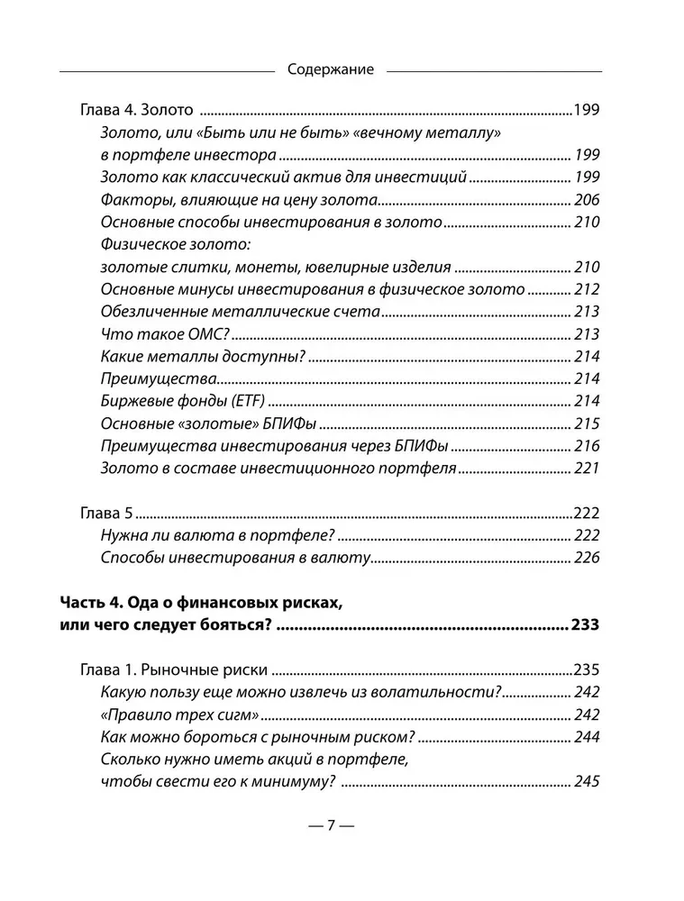 Sapratīgas investīcijas. Ceļvedis pa akciju tirgu iesācējiem