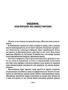 Sapratīgas investīcijas. Ceļvedis pa akciju tirgu iesācējiem