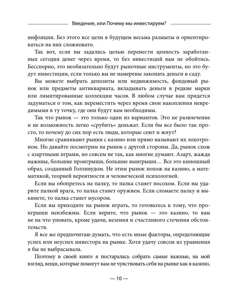 Sapratīgas investīcijas. Ceļvedis pa akciju tirgu iesācējiem