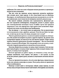 Sapratīgas investīcijas. Ceļvedis pa akciju tirgu iesācējiem