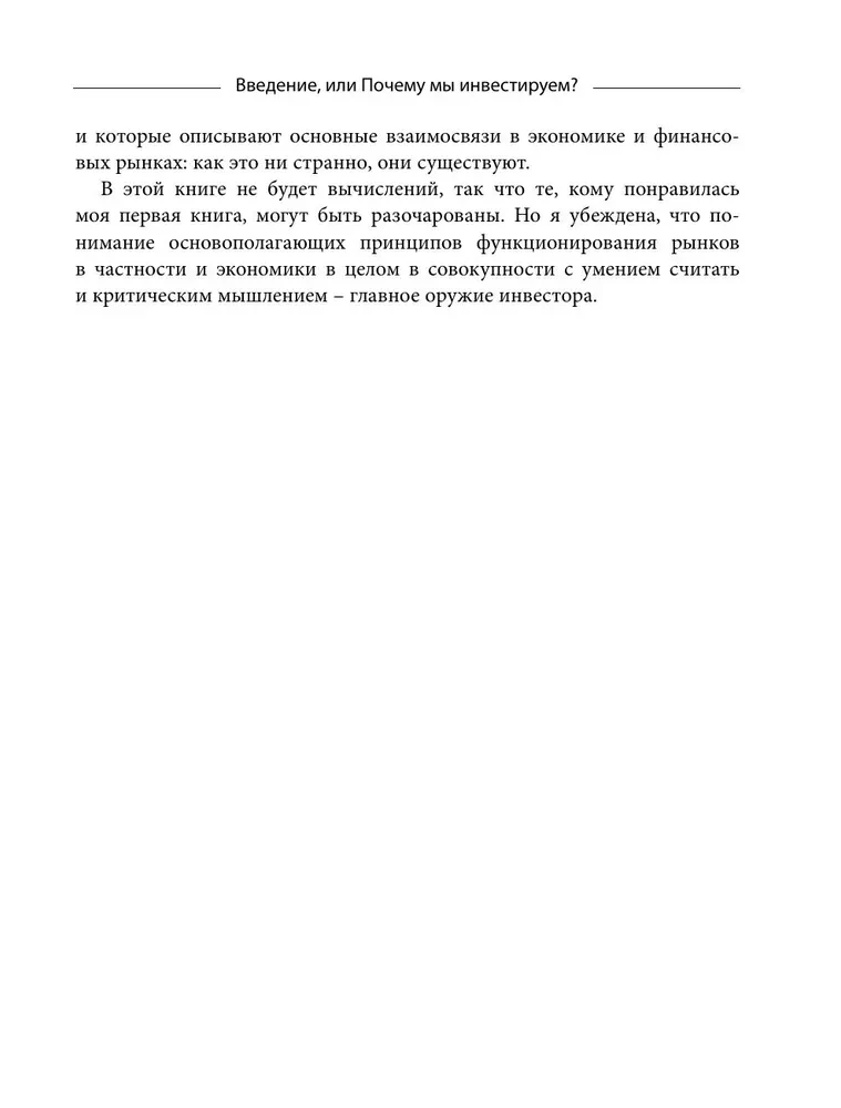 Sapratīgas investīcijas. Ceļvedis pa akciju tirgu iesācējiem