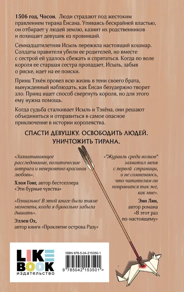 Cīrulis starp vilkiem