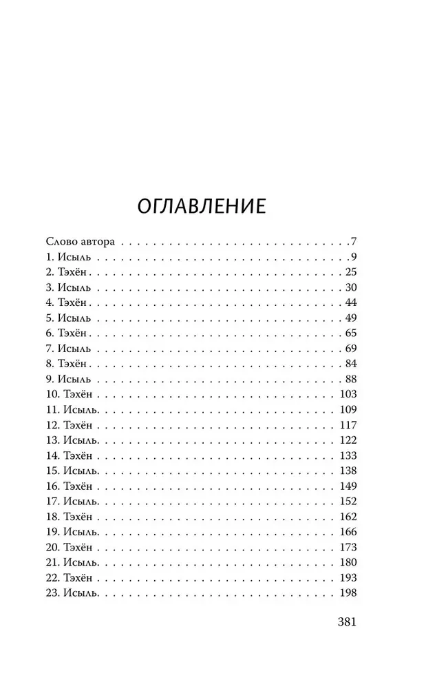 Cīrulis starp vilkiem