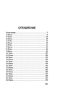 Cīrulis starp vilkiem