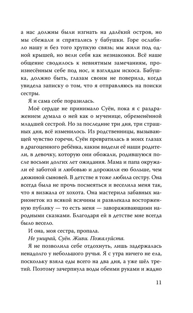 Cīrulis starp vilkiem