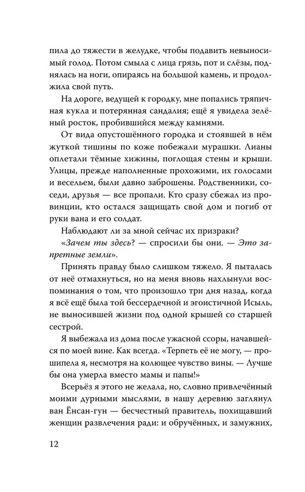 Cīrulis starp vilkiem