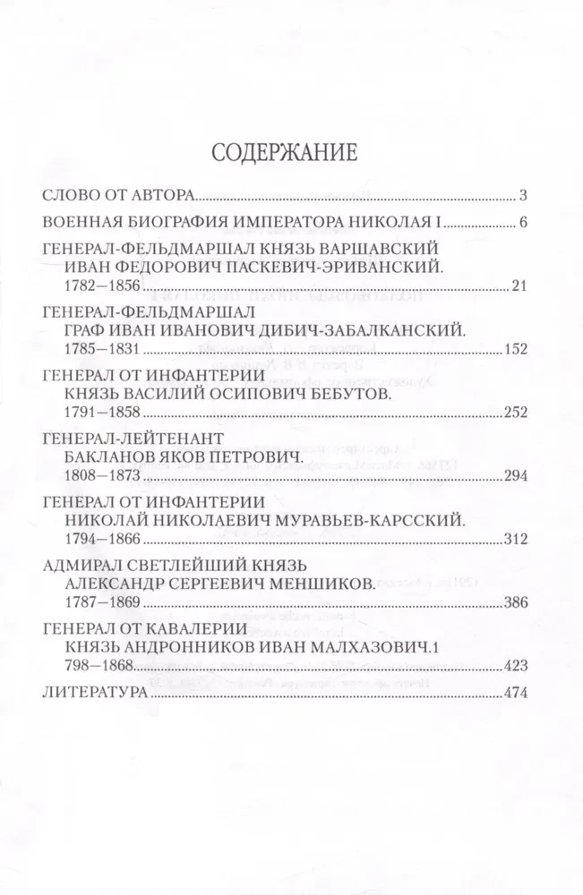 Karaļi Nikolaja I laikmetā