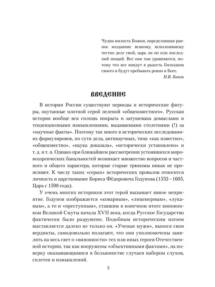 Boriss Godunovs