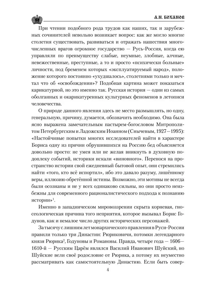 Boriss Godunovs