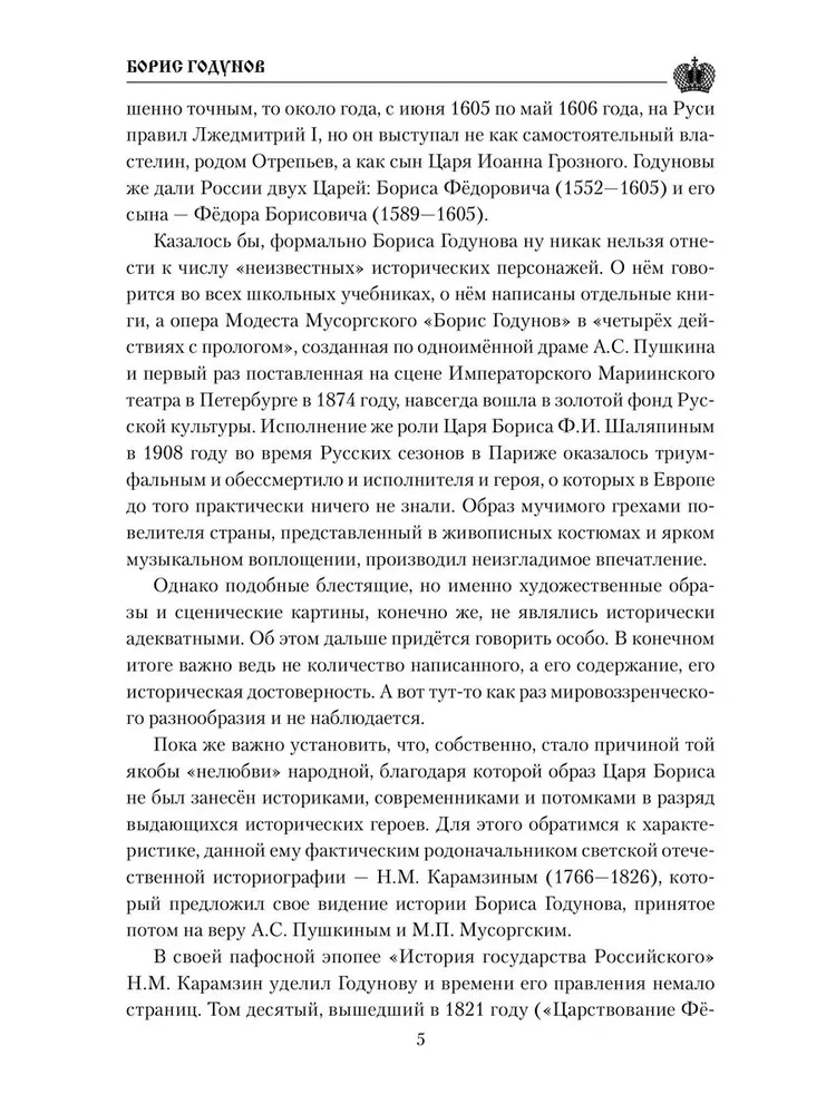 Boriss Godunovs