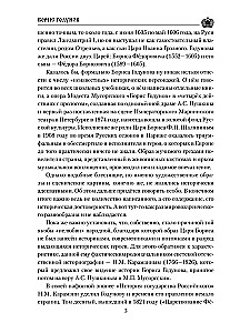 Boriss Godunovs