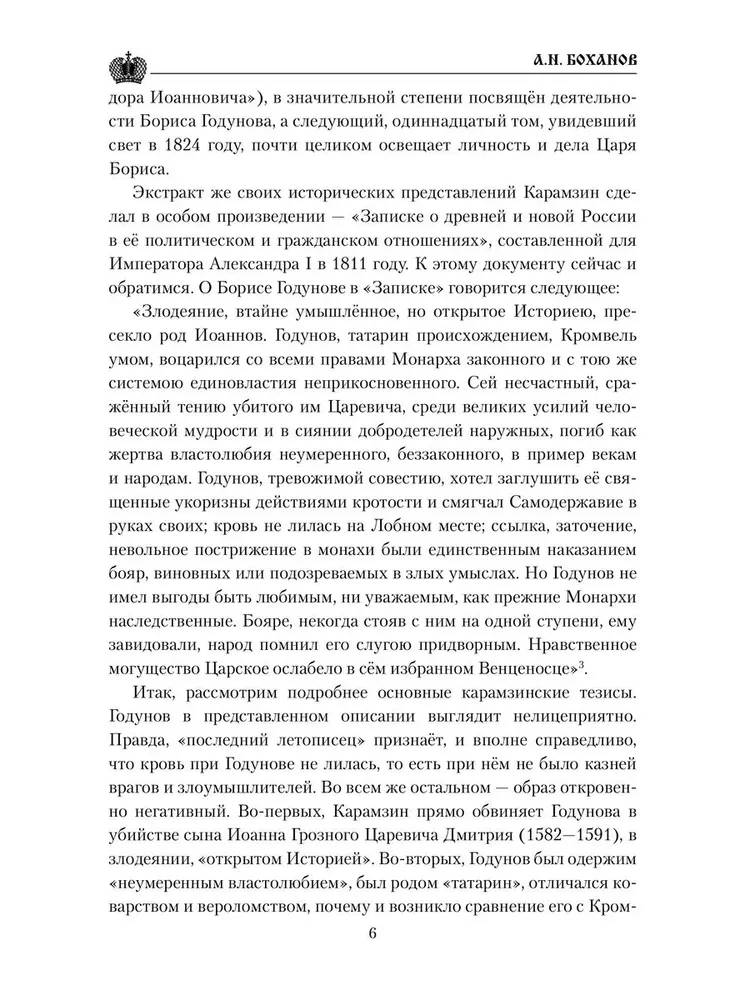 Boriss Godunovs