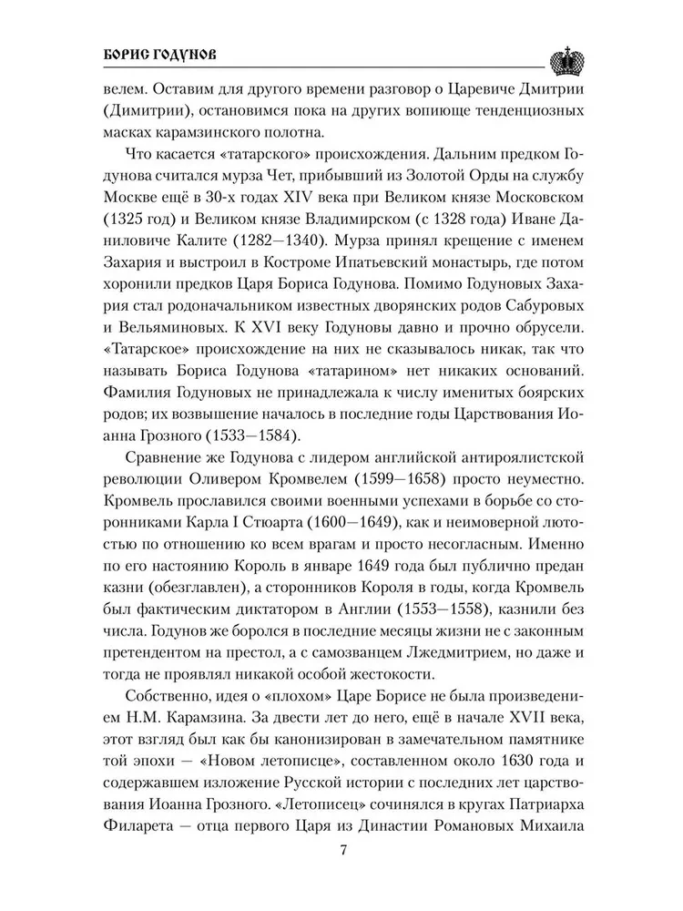 Boriss Godunovs