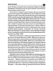Boriss Godunovs