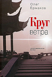 Vēja aplis
