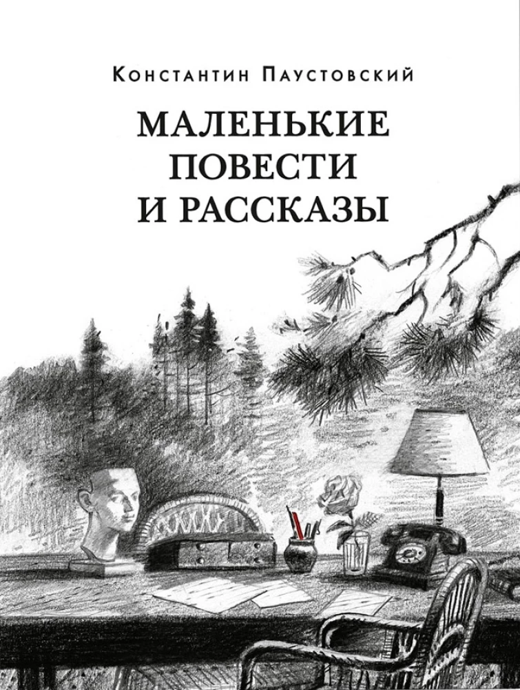Mazās stāsti un stāsti