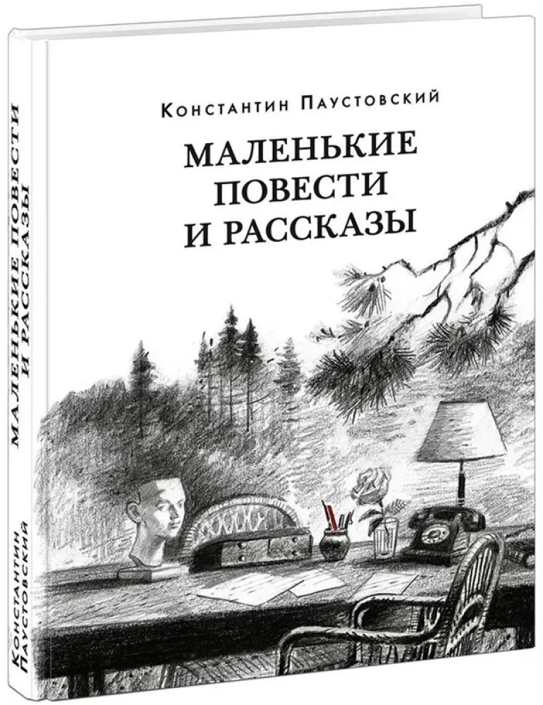 Mazās stāsti un stāsti
