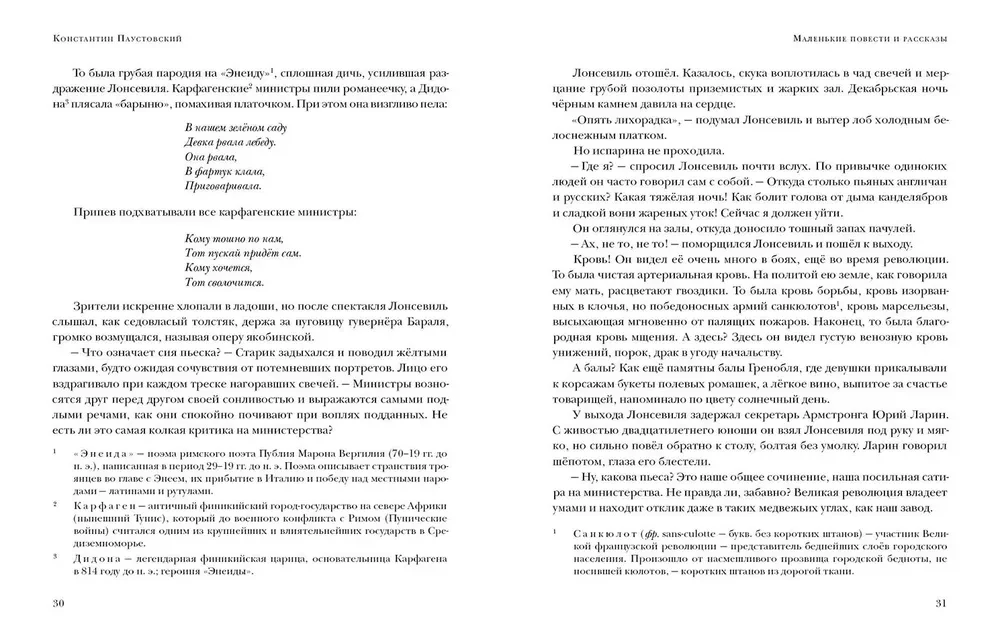 Mazās stāsti un stāsti
