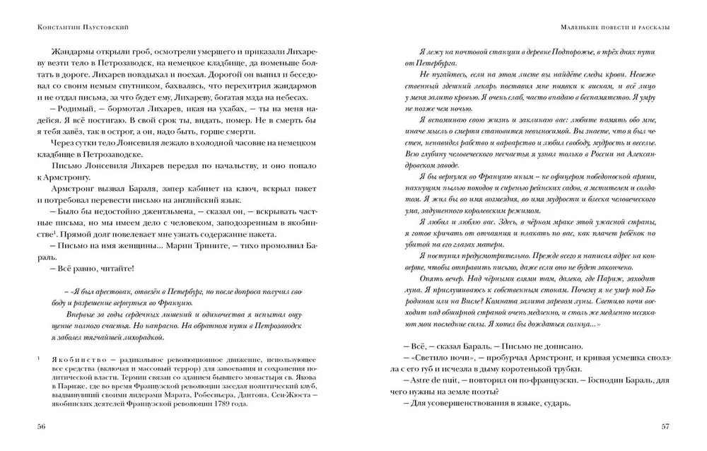 Mazās stāsti un stāsti