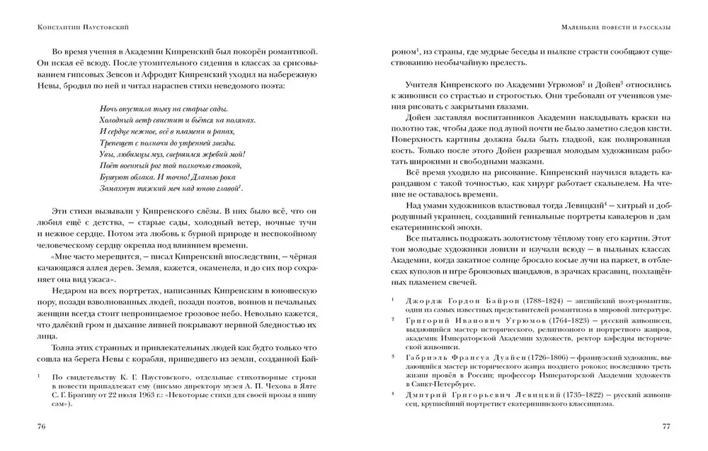 Mazās stāsti un stāsti