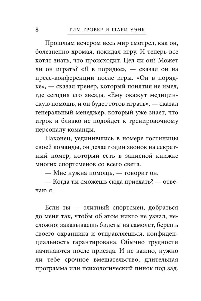 Манифест великого тренера. Как стать из хорошего спортсмена великим чемпионом