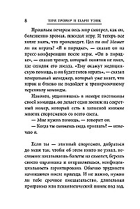 Манифест великого тренера. Как стать из хорошего спортсмена великим чемпионом