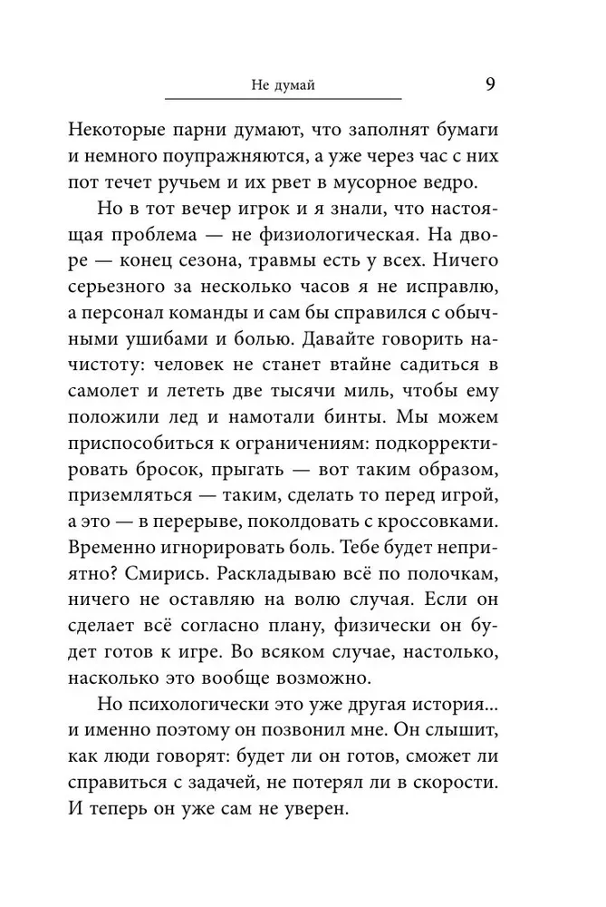 Манифест великого тренера. Как стать из хорошего спортсмена великим чемпионом