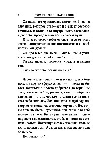Манифест великого тренера. Как стать из хорошего спортсмена великим чемпионом