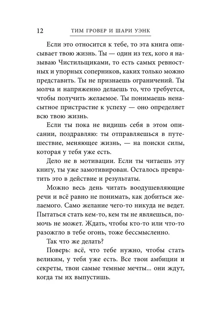 Манифест великого тренера. Как стать из хорошего спортсмена великим чемпионом
