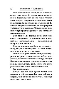 Манифест великого тренера. Как стать из хорошего спортсмена великим чемпионом