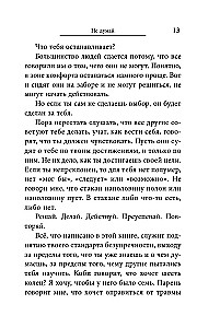 Манифест великого тренера. Как стать из хорошего спортсмена великим чемпионом