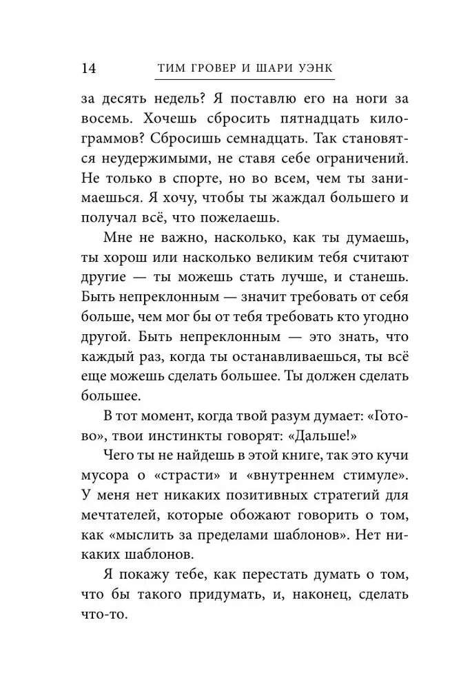 Манифест великого тренера. Как стать из хорошего спортсмена великим чемпионом