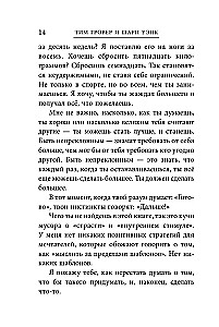 Манифест великого тренера. Как стать из хорошего спортсмена великим чемпионом