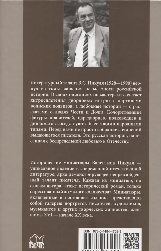 Lidojums un ģēnija kaprīzes; miniatiūras