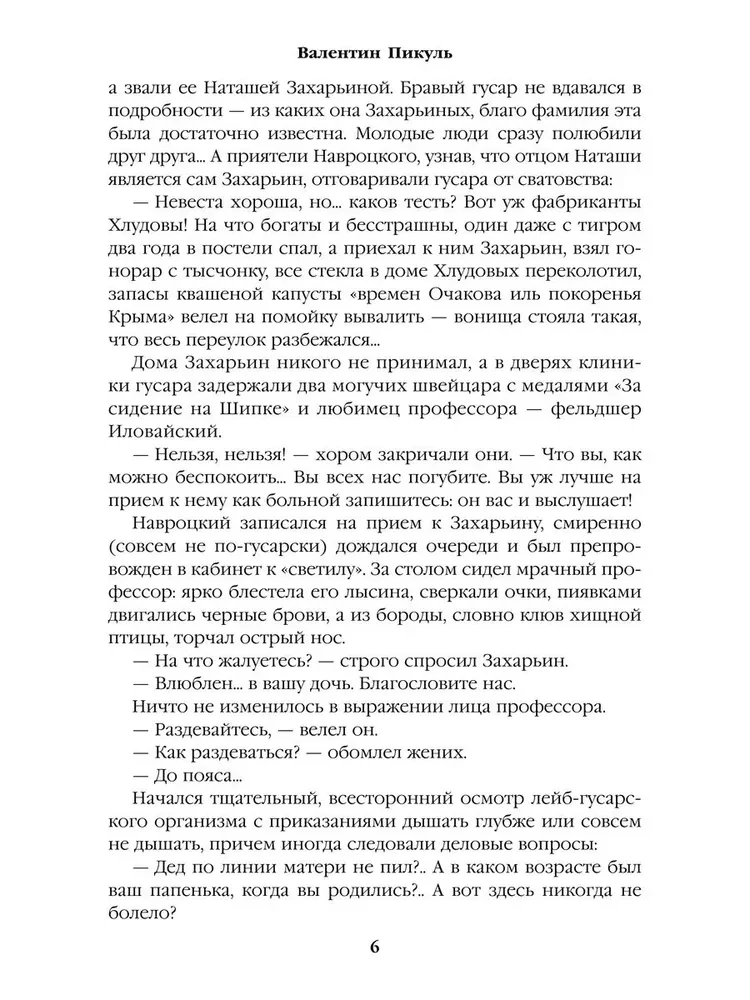 Lidojums un ģēnija kaprīzes; miniatiūras