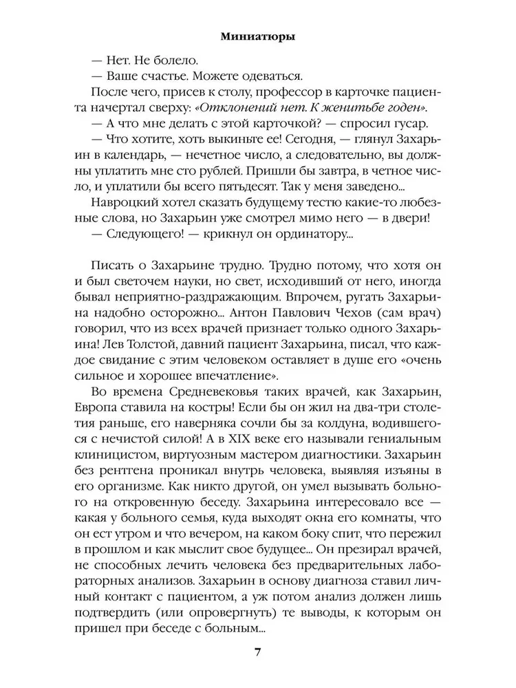 Lidojums un ģēnija kaprīzes; miniatiūras