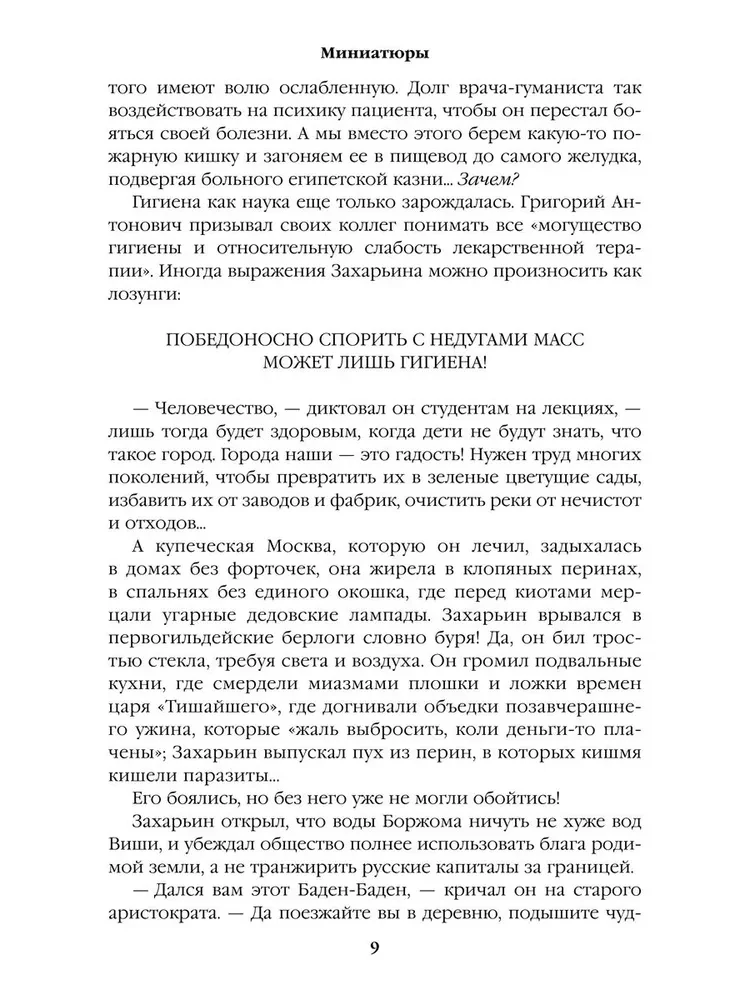 Lidojums un ģēnija kaprīzes; miniatiūras