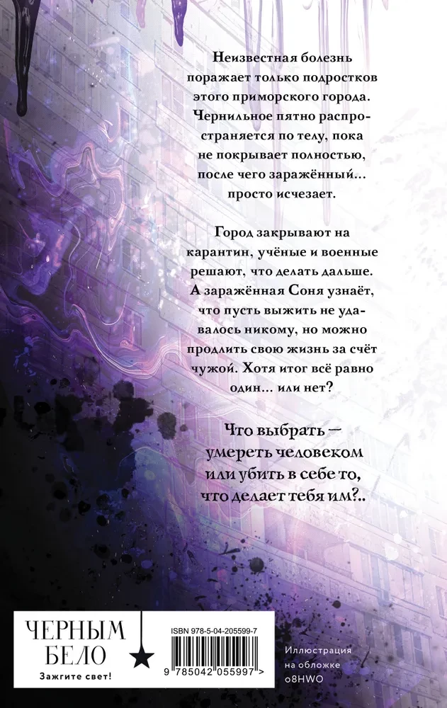 Tintes dvēseles