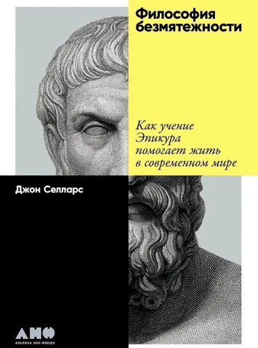 Miers filozofija. Kā Epikūra mācība palīdz dzīvot mūsdienu pasaulē