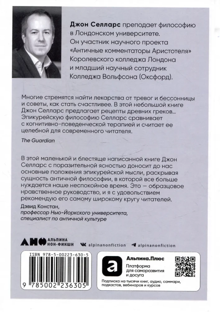 Miers filozofija. Kā Epikūra mācība palīdz dzīvot mūsdienu pasaulē