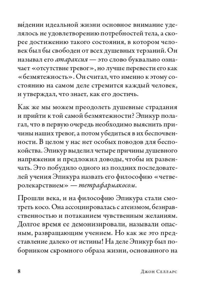 Miers filozofija. Kā Epikūra mācība palīdz dzīvot mūsdienu pasaulē