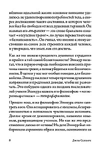 Miers filozofija. Kā Epikūra mācība palīdz dzīvot mūsdienu pasaulē