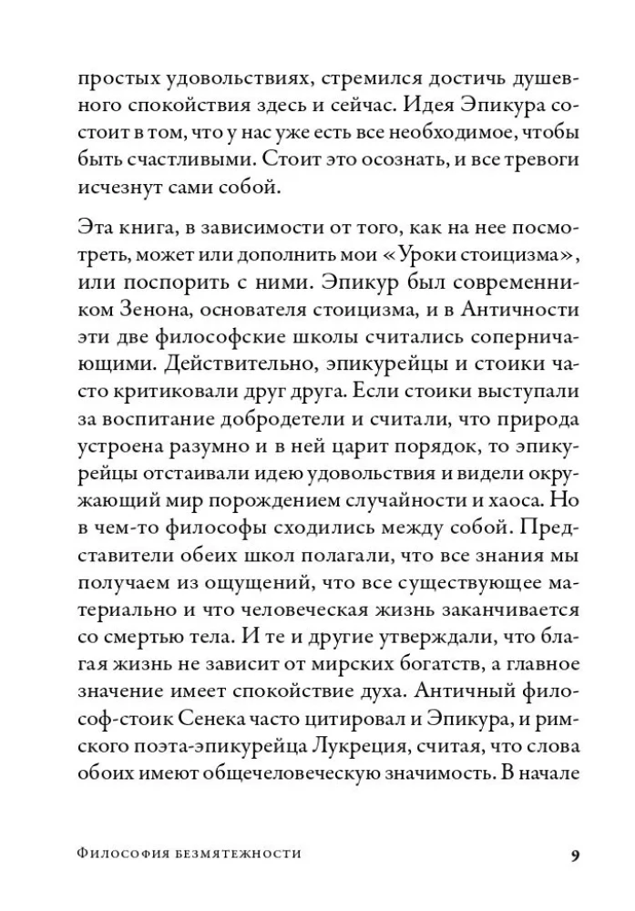 Miers filozofija. Kā Epikūra mācība palīdz dzīvot mūsdienu pasaulē