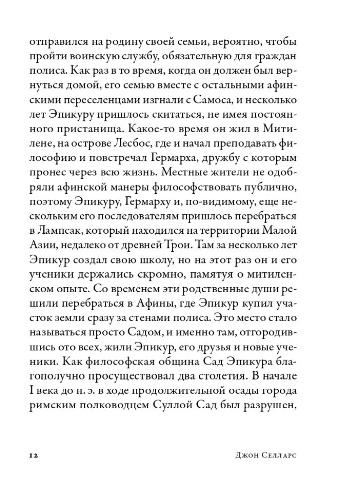 Miers filozofija. Kā Epikūra mācība palīdz dzīvot mūsdienu pasaulē